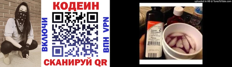 даркнет сайт  Вельск  Кодеин напиток Lean (лин) 